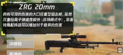 使命召唤手游zrg20mm是怎么获得的 游戏道具获得攻略