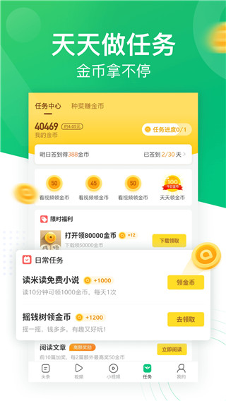 趣头条极速版最新版