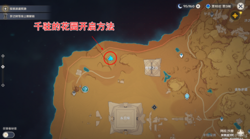《原神》千驻的花园进入方法介绍