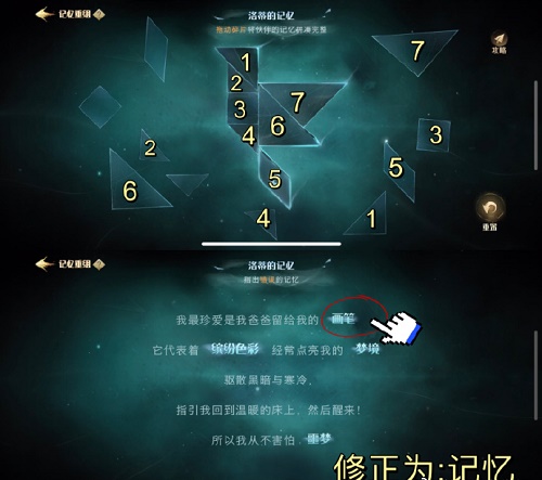 《哈利波特魔法觉醒》记忆碎片七巧板攻略