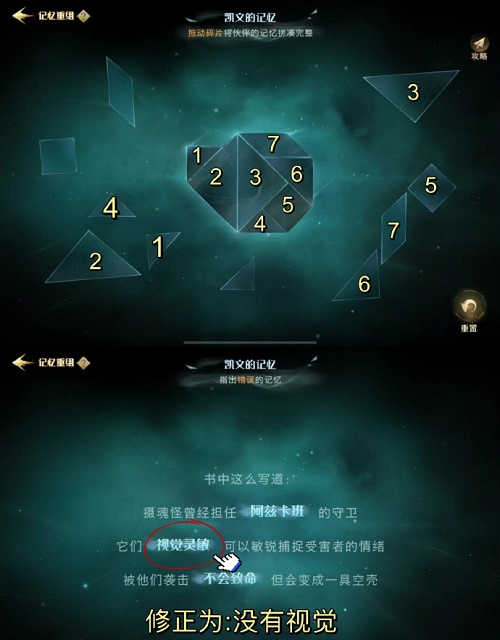 《哈利波特魔法觉醒》记忆碎片七巧板攻略