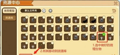 迷你世界微缩生物怎么把导入资源库 导入方法分享
