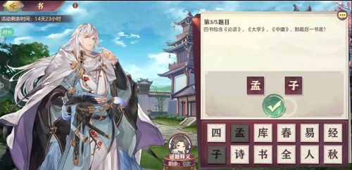 《三国志幻想大陆》汲汲与学答案大全