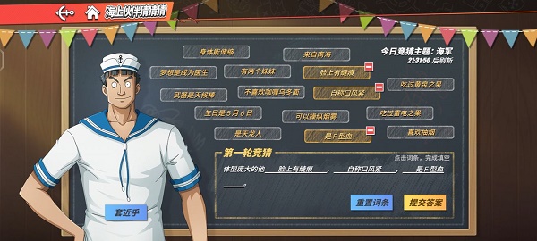 《航海王热血航线》体型庞大的他答案分享