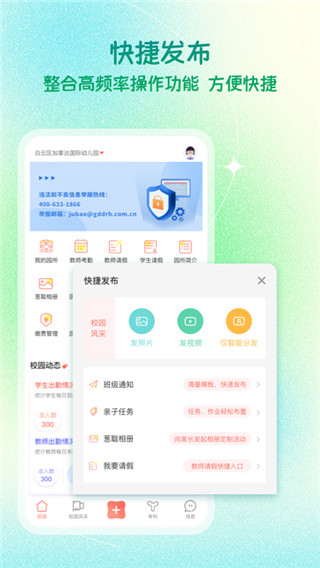 葱米亲亲教师版官方版