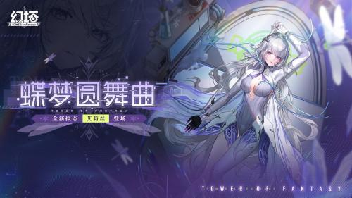 《幻塔》艾莉丝订购活动玩法详情分享