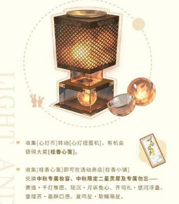 《光与夜之恋》桂时与你中秋活动玩法详情分享