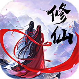 凡人成仙录满v变态版 v1.1
