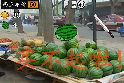 劈我瓜是吧游戏 劈我瓜是吧游戏
