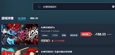 女神异闻录4游戏售价多少钱 游戏最低价格介绍