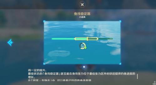 《原神》鱼线稳定器获得方法介绍