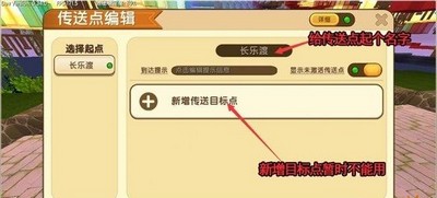 迷你世界传送功能是什么 使用方法分享