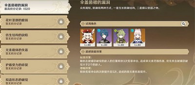 原神溢神的论证第一天是怎么玩的 游戏通关攻略