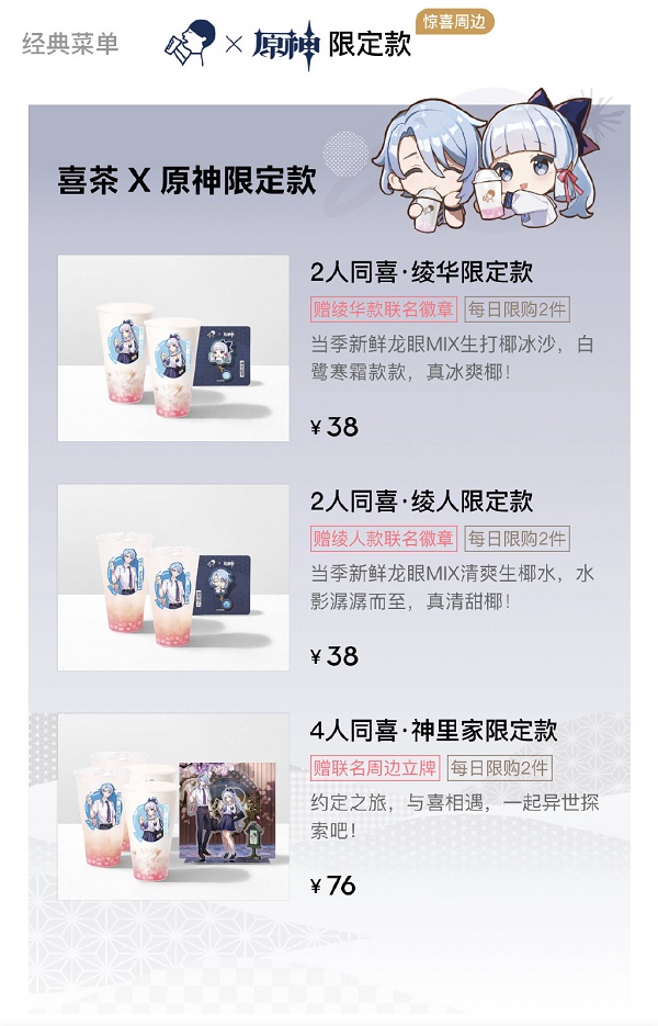 《原神》喜茶联动价格一览