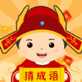乐云猜成语极速版 v1.0