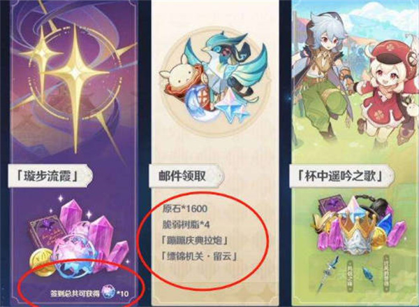 《原神》3.1版本可以获得多少原石