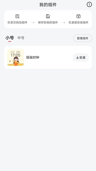 时光小组件下载
