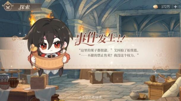 《时空中的绘旅人》羁旅长歌探索点位位置介绍