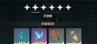 原神砂糖突破材料是什么 80级需要哪些材料
