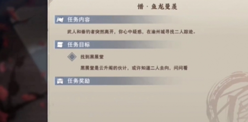 《不良人3》手游鱼龙曼羡轶事任务攻略 《不良人3》手游鱼龙曼羡轶事任务完成攻略