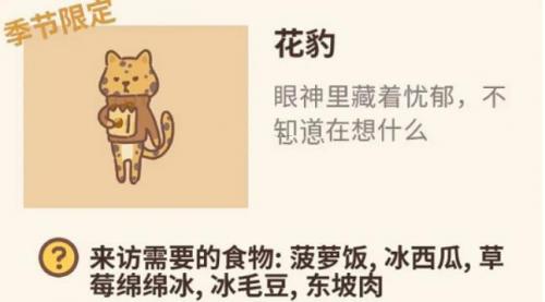 《动物餐厅》花豹客人解锁方法介绍