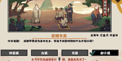 《无悔华夏》渔樵问答9月5日答案介绍