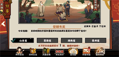 《无悔华夏》渔樵问答9月1日答案介绍