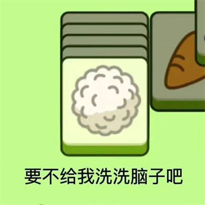 《羊了个羊》表情包无水印分享