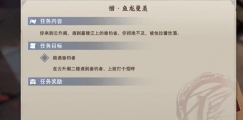 《不良人3》手游鱼龙曼羡轶事任务攻略 《不良人3》手游鱼龙曼羡轶事任务完成攻略