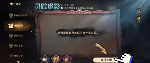 《哈利波特魔法觉醒》寻踪觅影9.7拼图碎片具体位置介绍