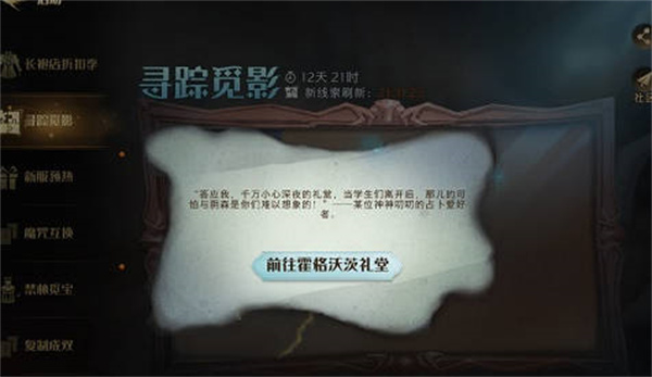 《哈利波特魔法觉醒》9.8寻踪觅影拼图位置一览