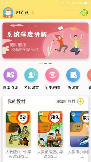 51点读软件下载安装