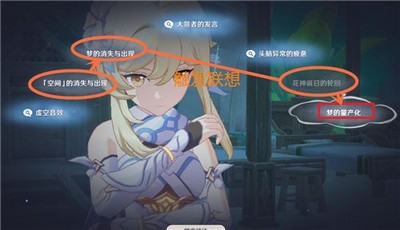 原神须弥轮回答案是什么 词条顺序推荐