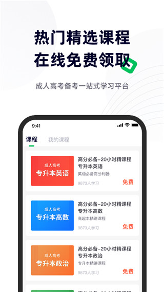 成人高考宝典最新版下载