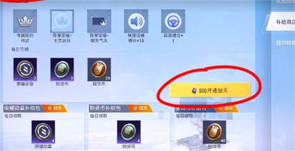 《和平精英》名字变成粉色方法