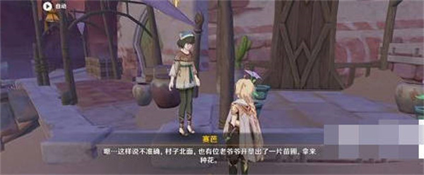 《原神》流放者花期任务完成攻略