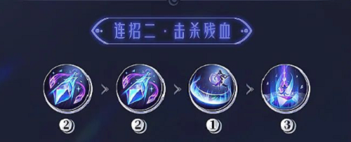 《王者荣耀》海月连招攻略