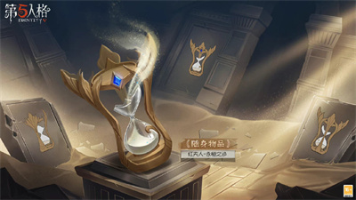 《第五人格》第24赛季排位珍宝介绍