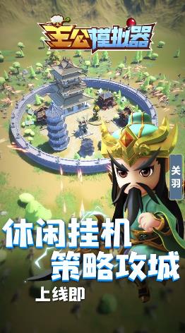 主公模拟器 主公模拟器