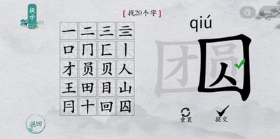离谱的汉字怎么过团圆找出20个字 找字通关教程