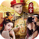 重生帝王路变态版 v1.0.1