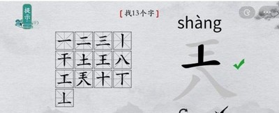 离谱的汉字怎么通关兲找出13个字 找字攻略介绍