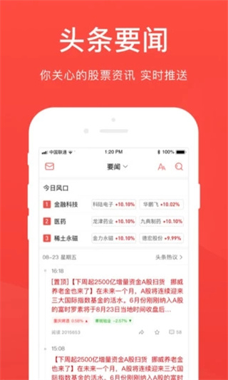 爱股票app下载安装