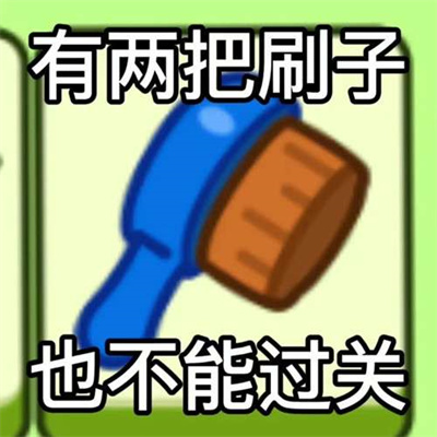 《羊了个羊》表情包无水印分享