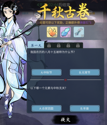 《一念逍遥》盈月千秋中秋活动玩法详情分享