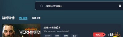 战锤末世鼠疫2游戏售价多少钱 游戏最低价格介绍