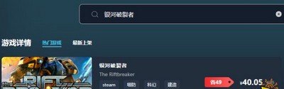银河破裂者游戏售价多少钱 游戏最低价格介绍