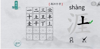 离谱的汉字怎么过涯找出20个字 找字通关教程