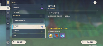 《原神》秘宝迷踪蔓下秘宝任务完成方法介绍