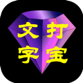文字打宝 v1.0